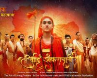 Poster of Grand Indian Cultural Saga 'Adi Shankaracharya' Released