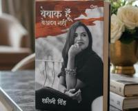 Shalini Singh: Beyond Legacy, A New Definition of Identity