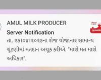 Unique Initiative in Rajkot, Milk Receipts Become a Medium for Voter Awareness