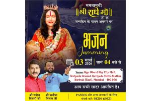 Bhajan Jamming To Be Held On Shri Radhe Guru Maa Janmotsav